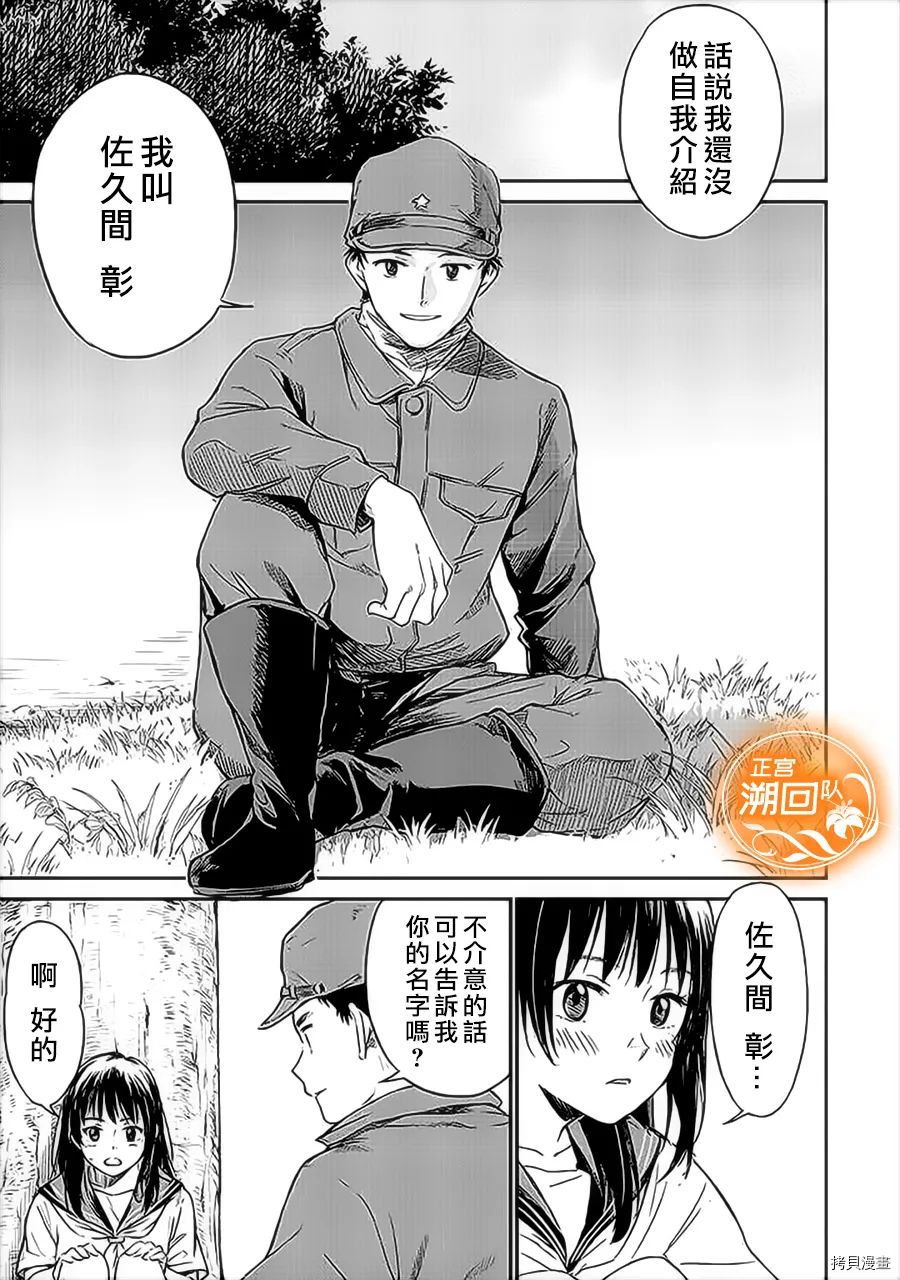 《如果能在那花开的山丘上与你再次相遇》漫画最新章节第1话免费下拉式在线观看章节第【33】张图片