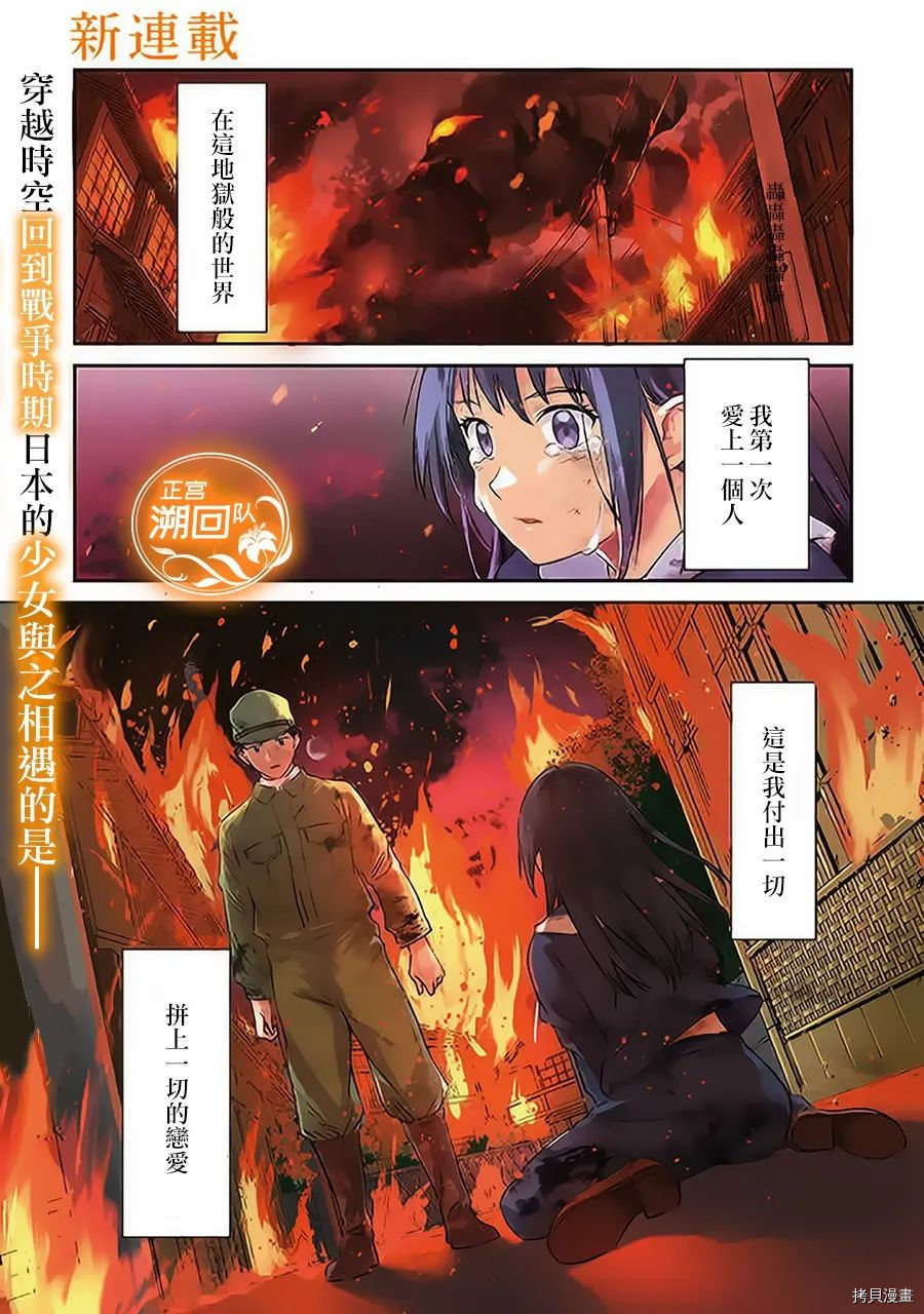 《如果能在那花开的山丘上与你再次相遇》漫画最新章节第1话免费下拉式在线观看章节第【1】张图片