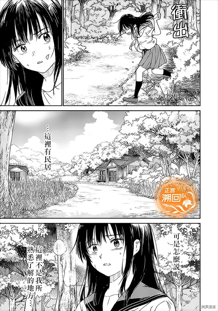 《如果能在那花开的山丘上与你再次相遇》漫画最新章节第1话免费下拉式在线观看章节第【25】张图片