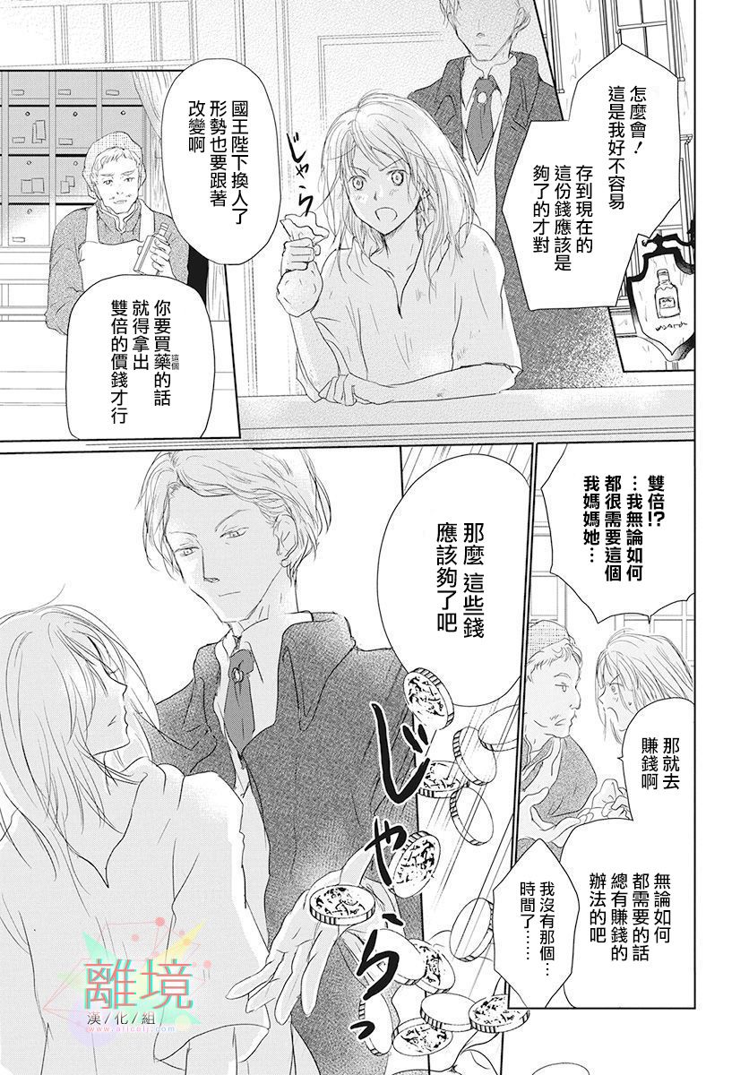 《不啼鸟儿的归途之树》漫画最新章节第1话免费下拉式在线观看章节第【2】张图片