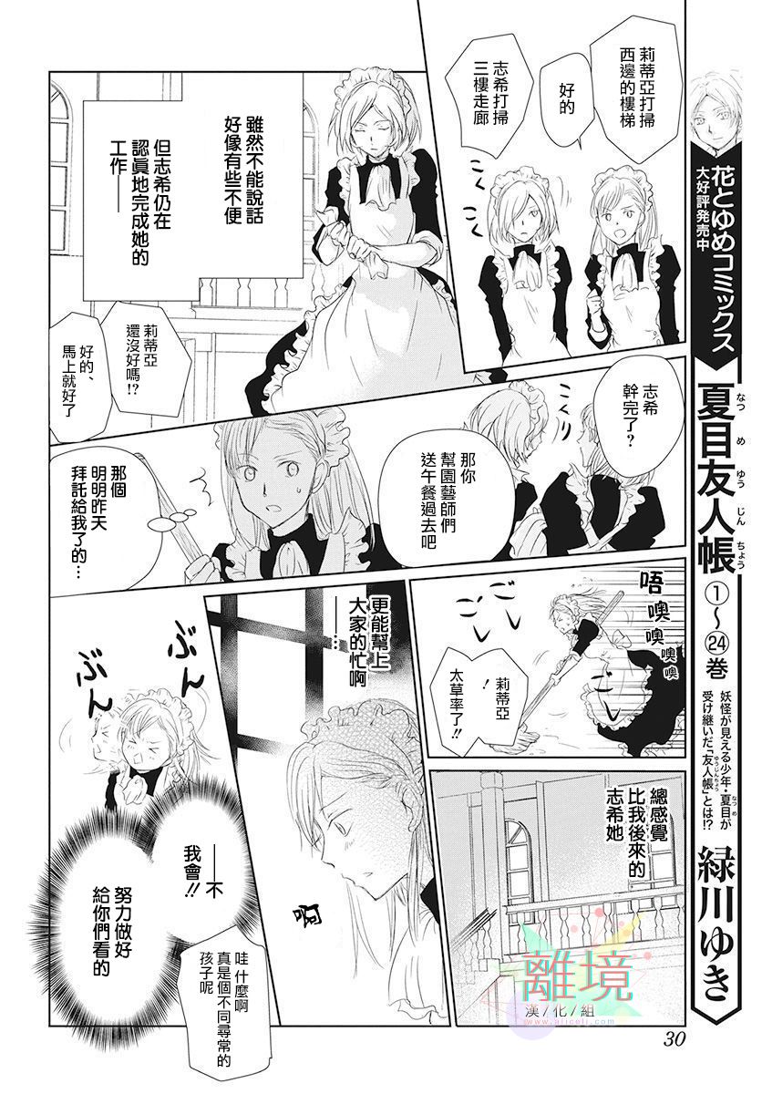 《不啼鸟儿的归途之树》漫画最新章节第1话免费下拉式在线观看章节第【19】张图片