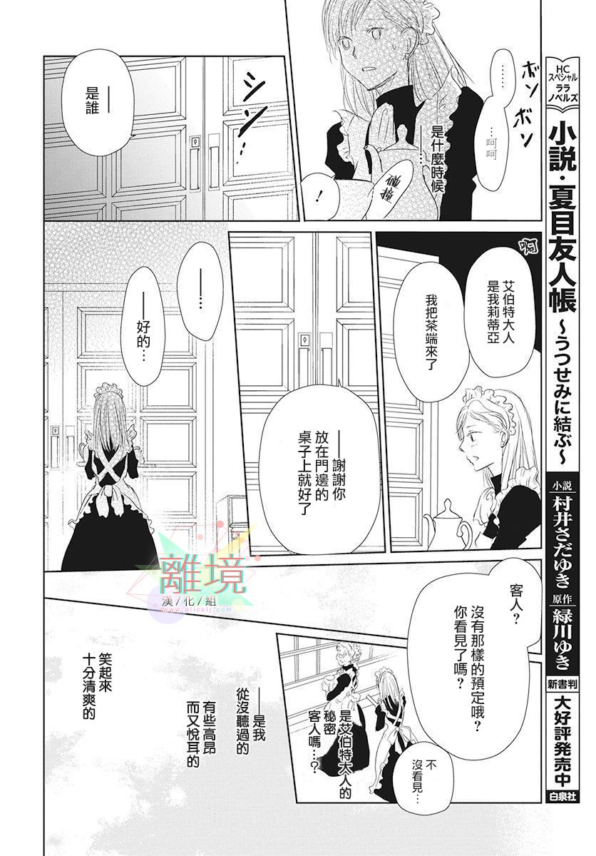 《不啼鸟儿的归途之树》漫画最新章节第1话免费下拉式在线观看章节第【21】张图片