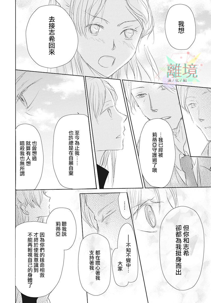 《不啼鸟儿的归途之树》漫画最新章节第1话免费下拉式在线观看章节第【45】张图片