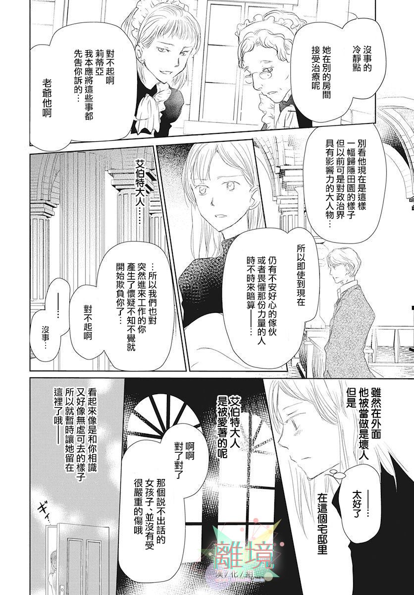 《不啼鸟儿的归途之树》漫画最新章节第1话免费下拉式在线观看章节第【15】张图片