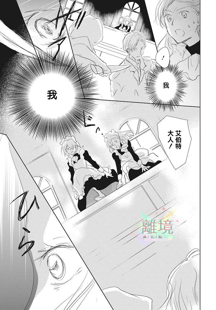 《不啼鸟儿的归途之树》漫画最新章节第1话免费下拉式在线观看章节第【38】张图片