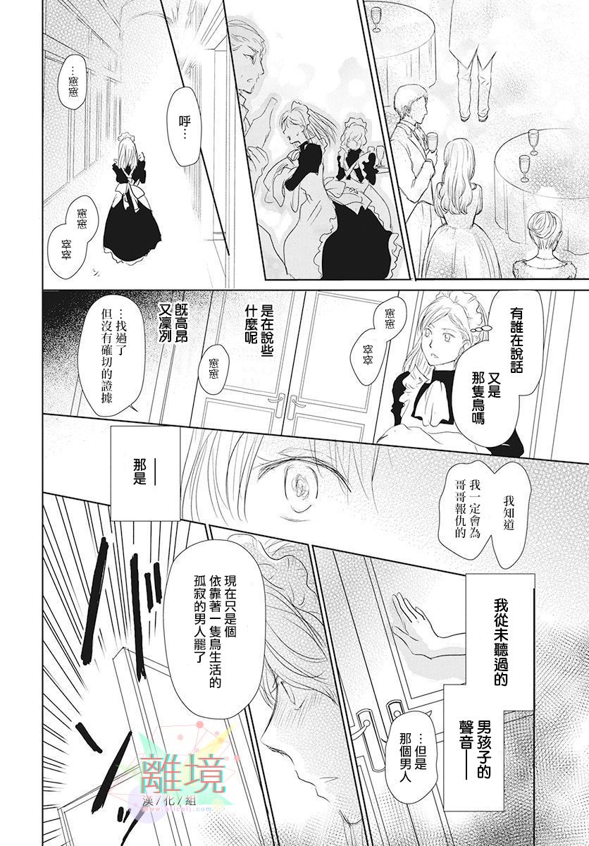 《不啼鸟儿的归途之树》漫画最新章节第1话免费下拉式在线观看章节第【35】张图片