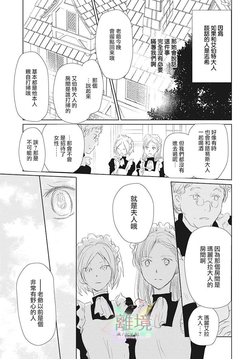 《不啼鸟儿的归途之树》漫画最新章节第1话免费下拉式在线观看章节第【24】张图片