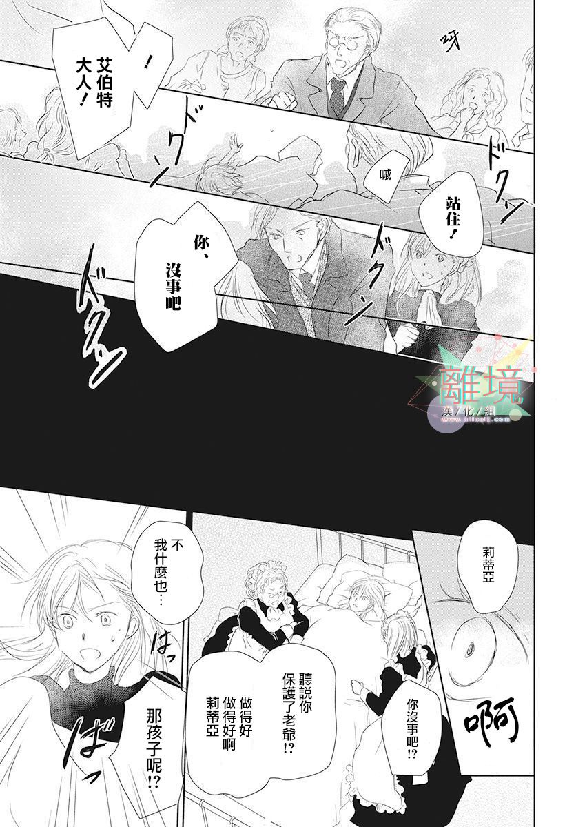 《不啼鸟儿的归途之树》漫画最新章节第1话免费下拉式在线观看章节第【14】张图片