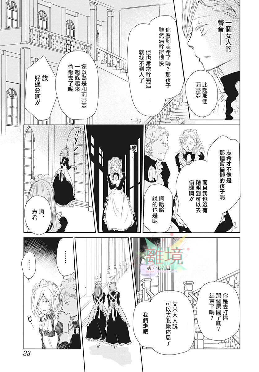 《不啼鸟儿的归途之树》漫画最新章节第1话免费下拉式在线观看章节第【22】张图片