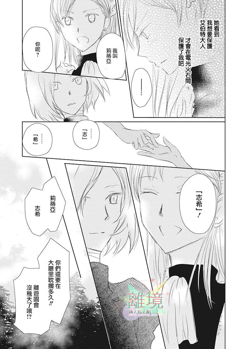 《不啼鸟儿的归途之树》漫画最新章节第1话免费下拉式在线观看章节第【18】张图片