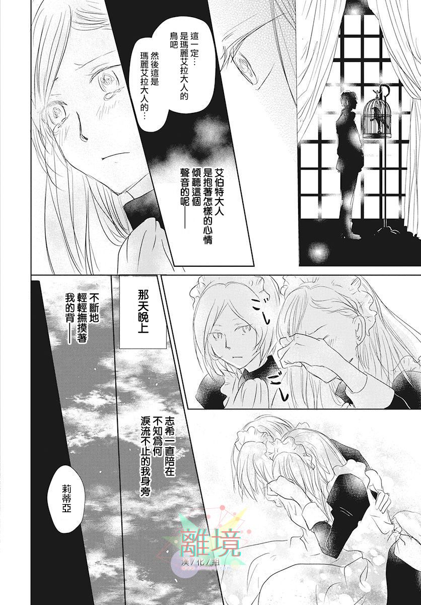 《不啼鸟儿的归途之树》漫画最新章节第1话免费下拉式在线观看章节第【31】张图片