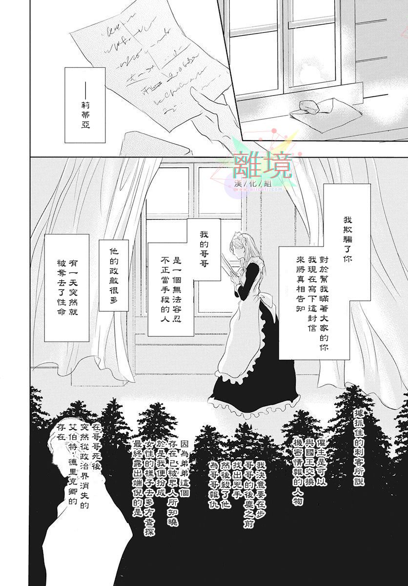 《不啼鸟儿的归途之树》漫画最新章节第1话免费下拉式在线观看章节第【41】张图片