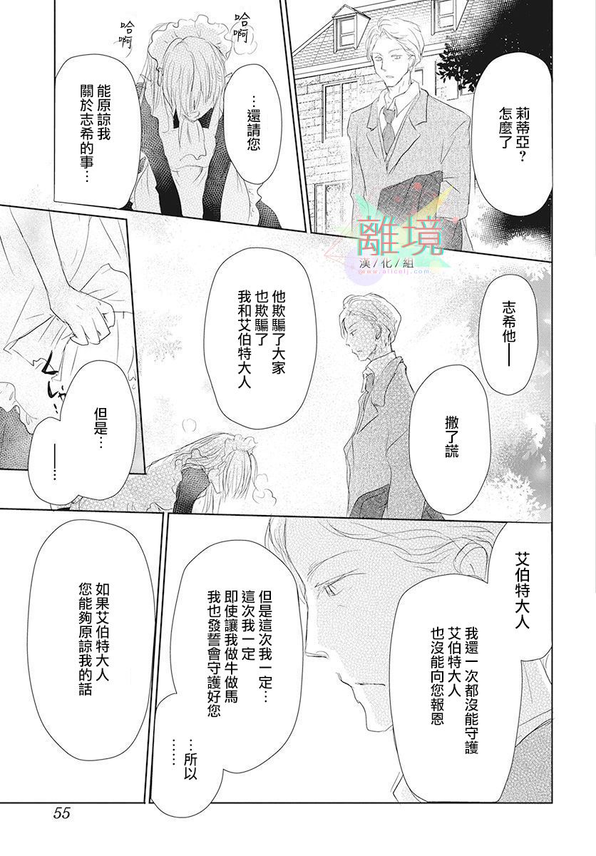 《不啼鸟儿的归途之树》漫画最新章节第1话免费下拉式在线观看章节第【44】张图片