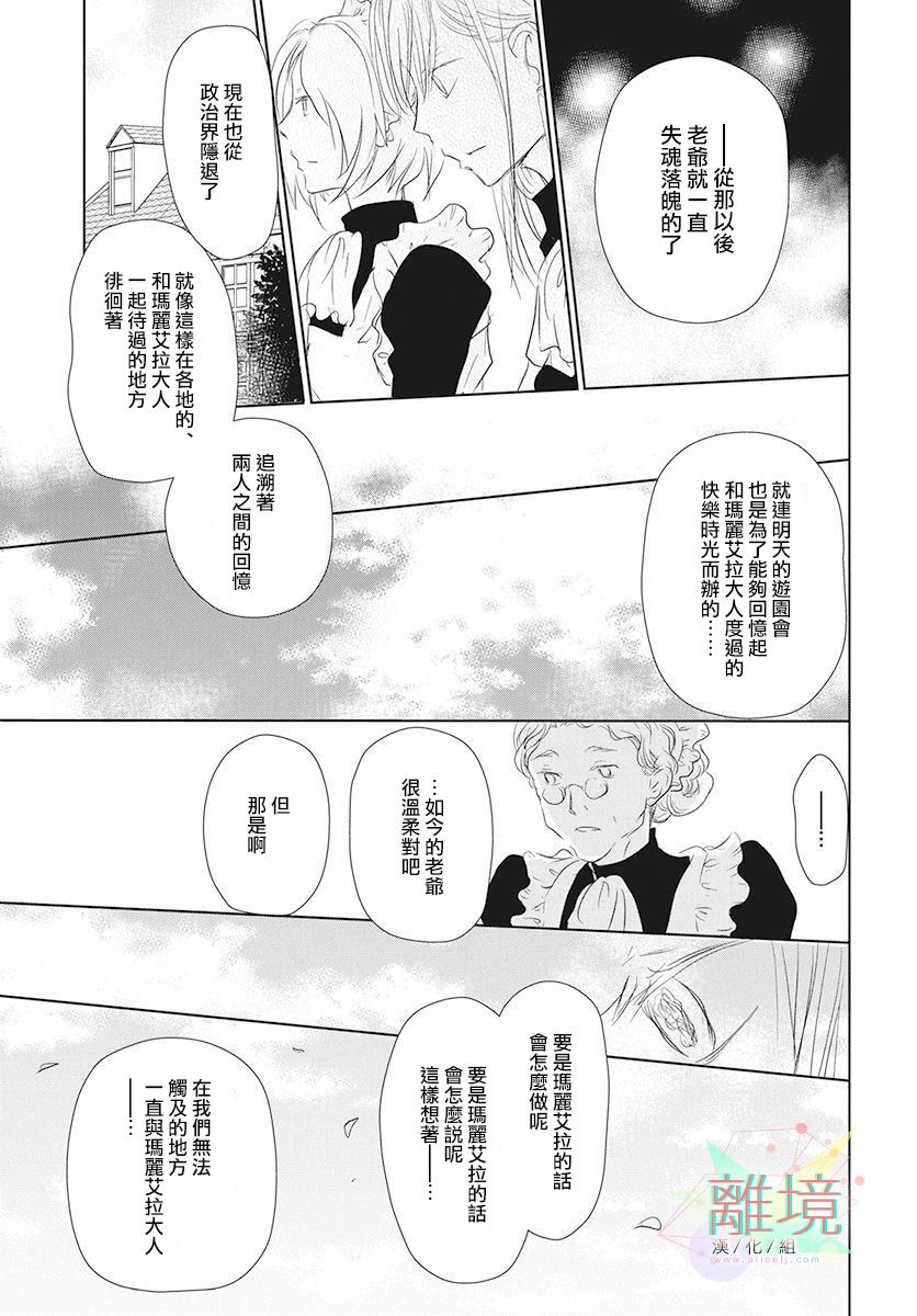 《不啼鸟儿的归途之树》漫画最新章节第1话免费下拉式在线观看章节第【26】张图片