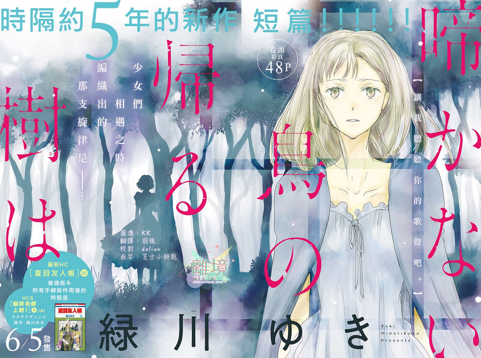 《不啼鸟儿的归途之树》漫画最新章节第1话免费下拉式在线观看章节第【1】张图片