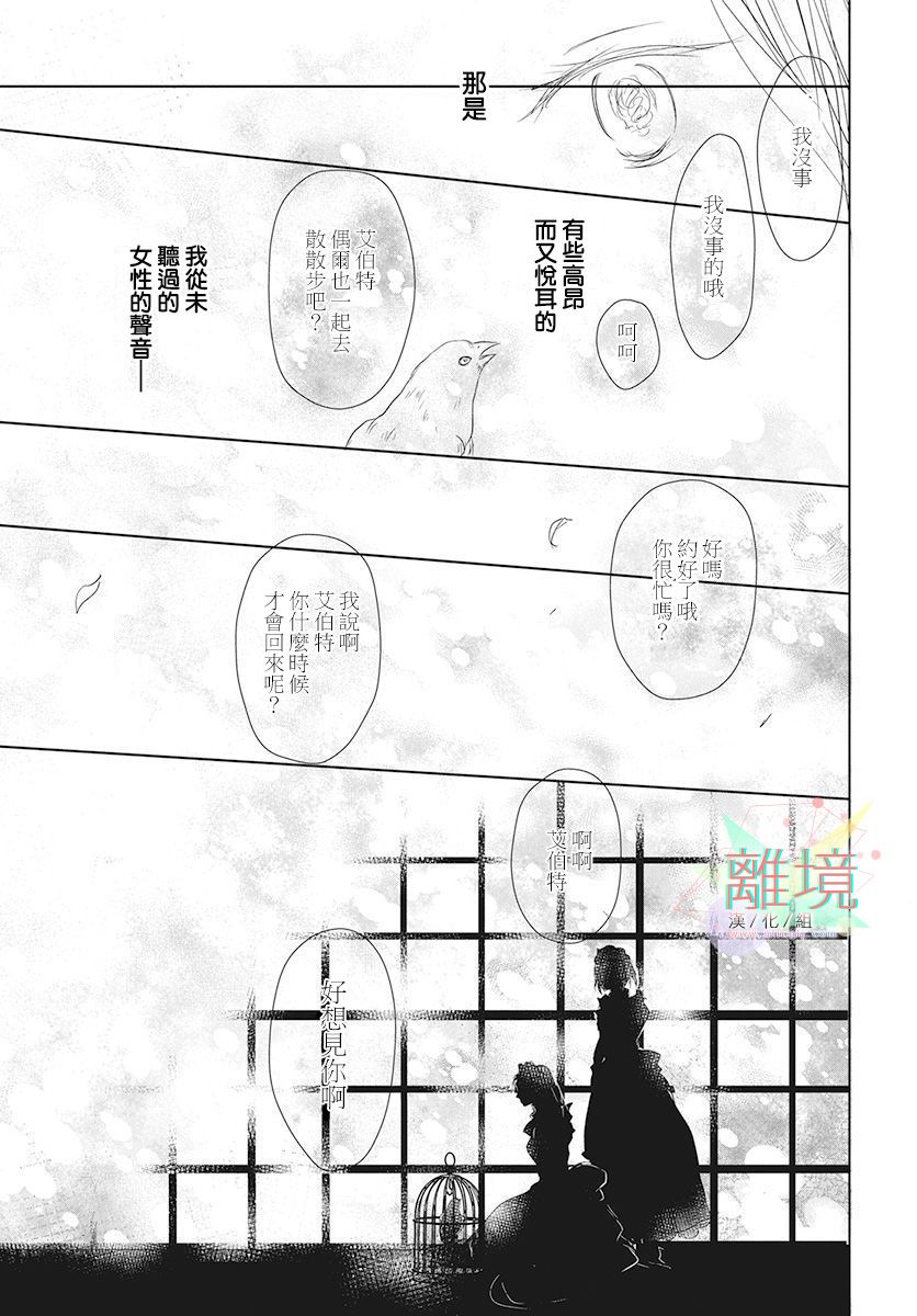 《不啼鸟儿的归途之树》漫画最新章节第1话免费下拉式在线观看章节第【30】张图片