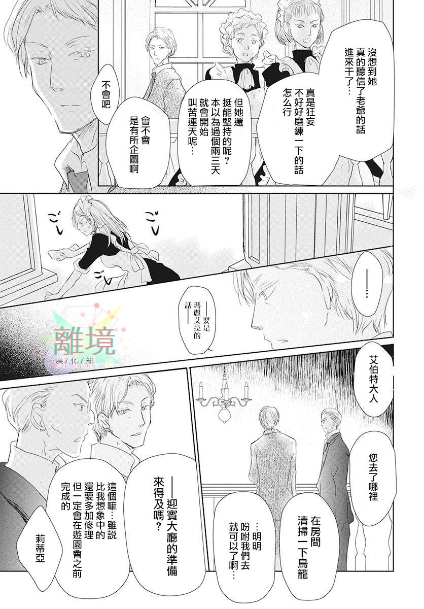 《不啼鸟儿的归途之树》漫画最新章节第1话免费下拉式在线观看章节第【6】张图片