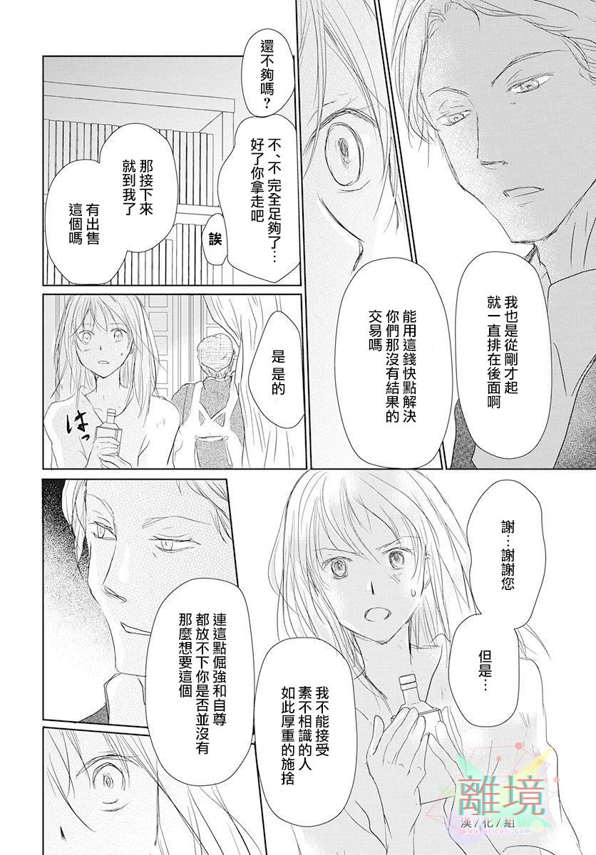 《不啼鸟儿的归途之树》漫画最新章节第1话免费下拉式在线观看章节第【3】张图片