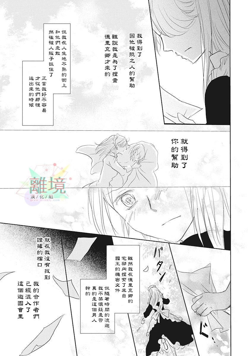 《不啼鸟儿的归途之树》漫画最新章节第1话免费下拉式在线观看章节第【42】张图片