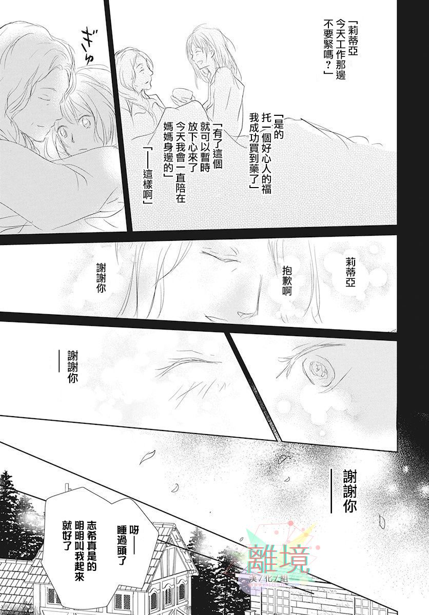 《不啼鸟儿的归途之树》漫画最新章节第1话免费下拉式在线观看章节第【32】张图片