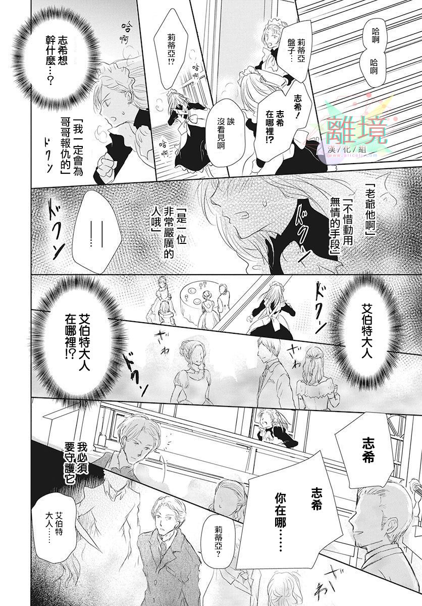 《不啼鸟儿的归途之树》漫画最新章节第1话免费下拉式在线观看章节第【37】张图片