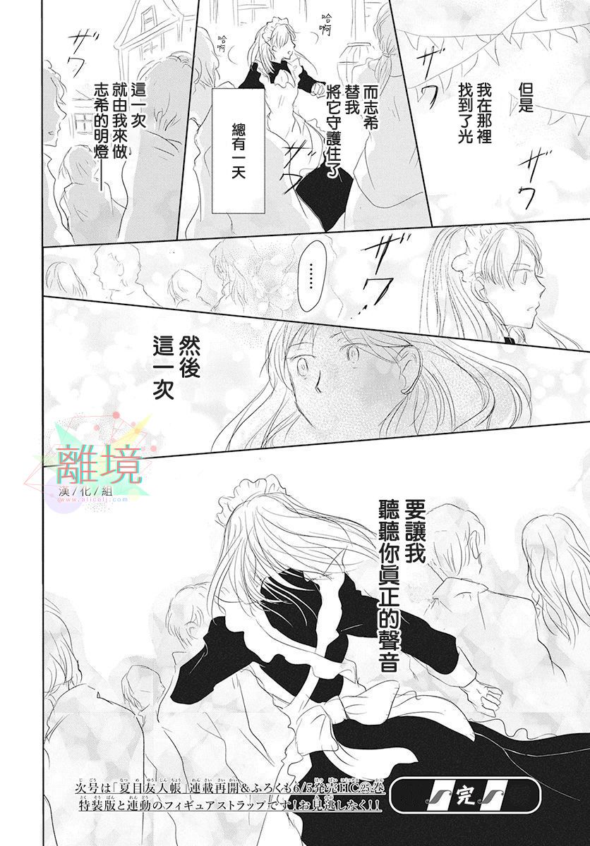 《不啼鸟儿的归途之树》漫画最新章节第1话免费下拉式在线观看章节第【47】张图片