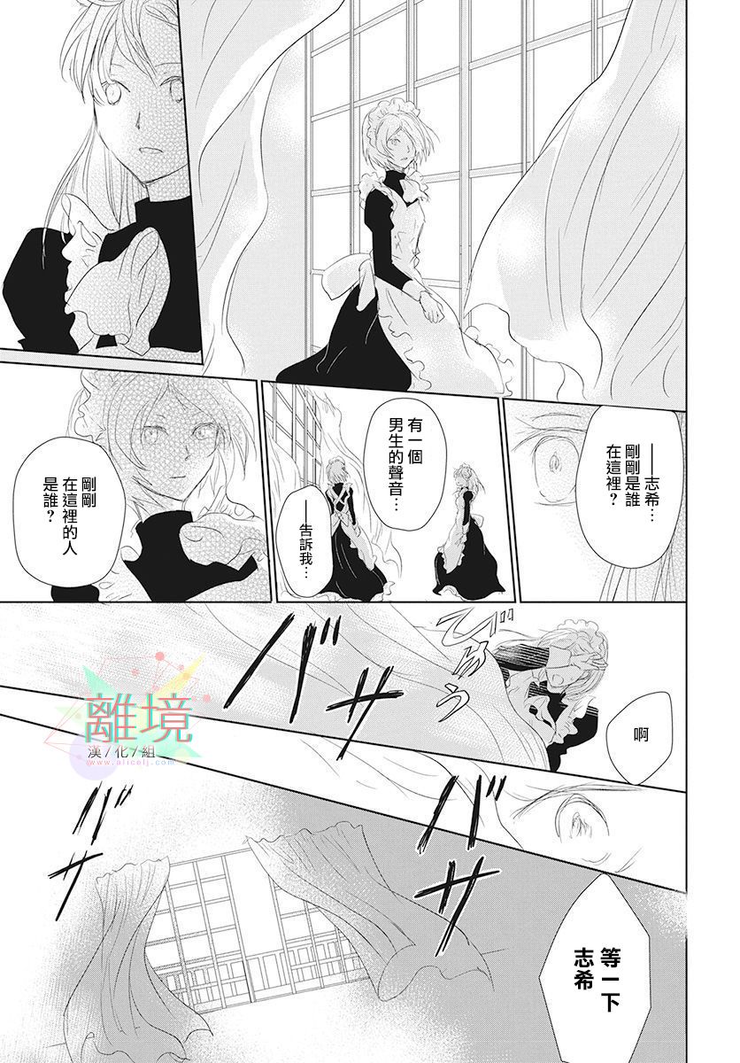 《不啼鸟儿的归途之树》漫画最新章节第1话免费下拉式在线观看章节第【36】张图片