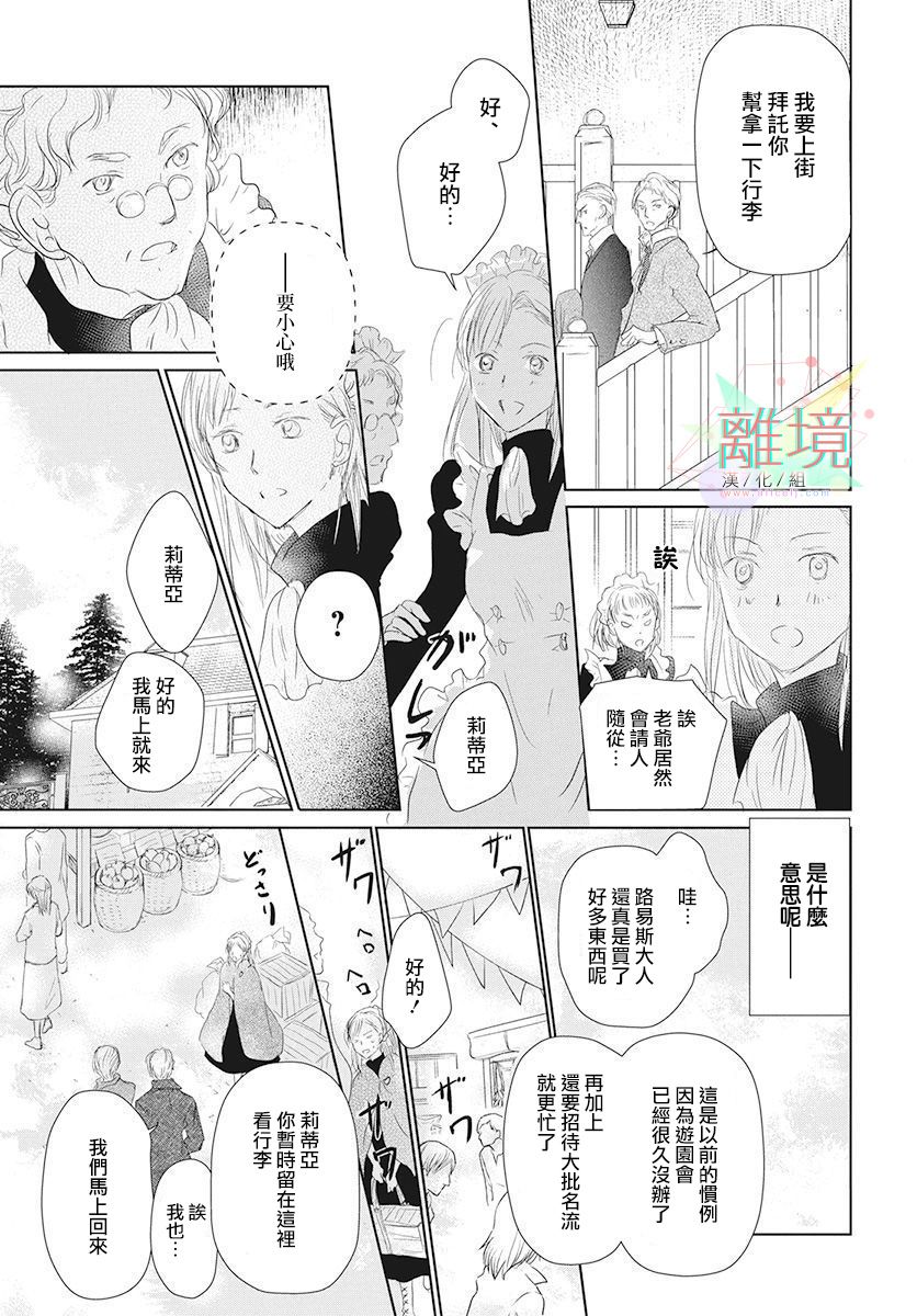 《不啼鸟儿的归途之树》漫画最新章节第1话免费下拉式在线观看章节第【8】张图片