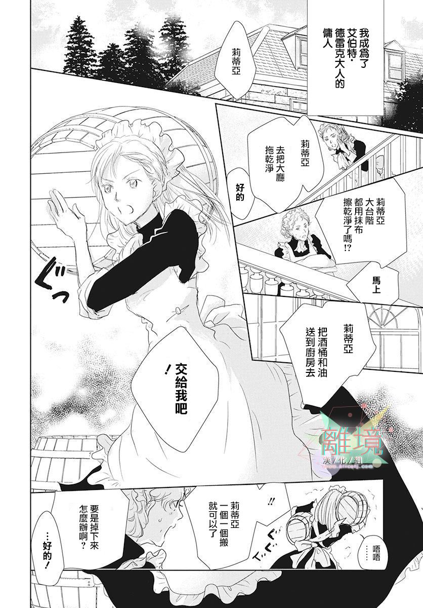 《不啼鸟儿的归途之树》漫画最新章节第1话免费下拉式在线观看章节第【5】张图片