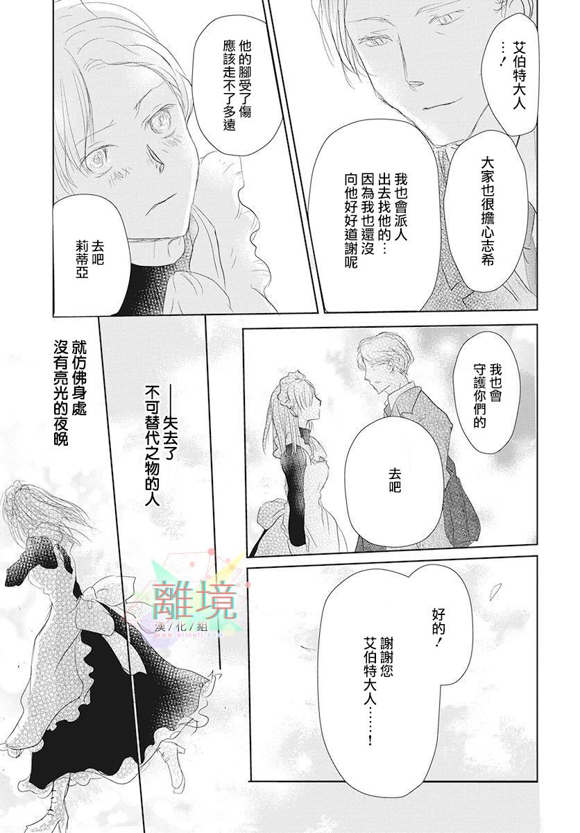 《不啼鸟儿的归途之树》漫画最新章节第1话免费下拉式在线观看章节第【46】张图片