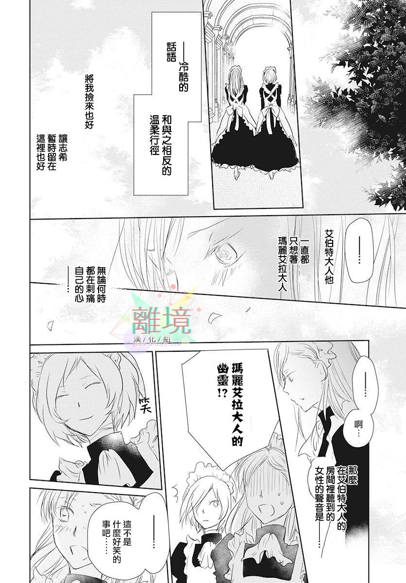 《不啼鸟儿的归途之树》漫画最新章节第1话免费下拉式在线观看章节第【27】张图片