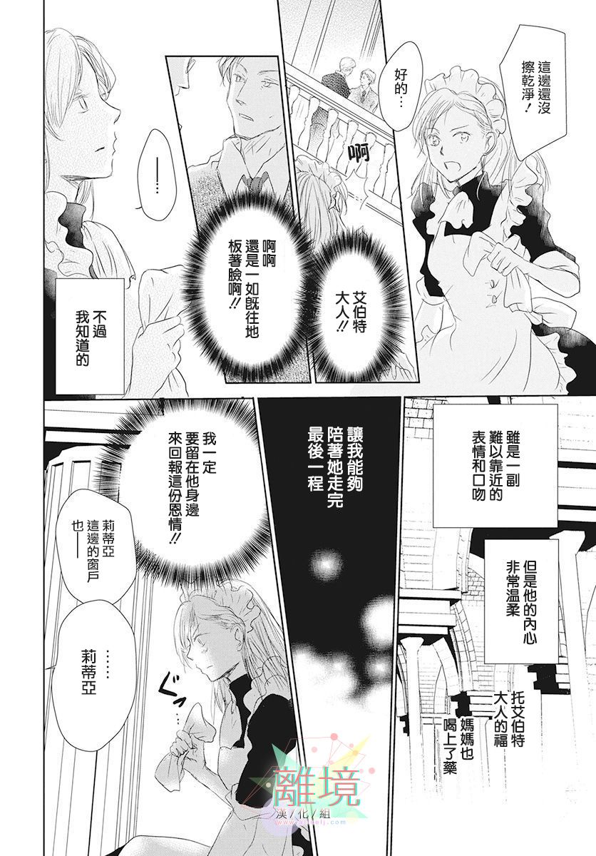 《不啼鸟儿的归途之树》漫画最新章节第1话免费下拉式在线观看章节第【7】张图片