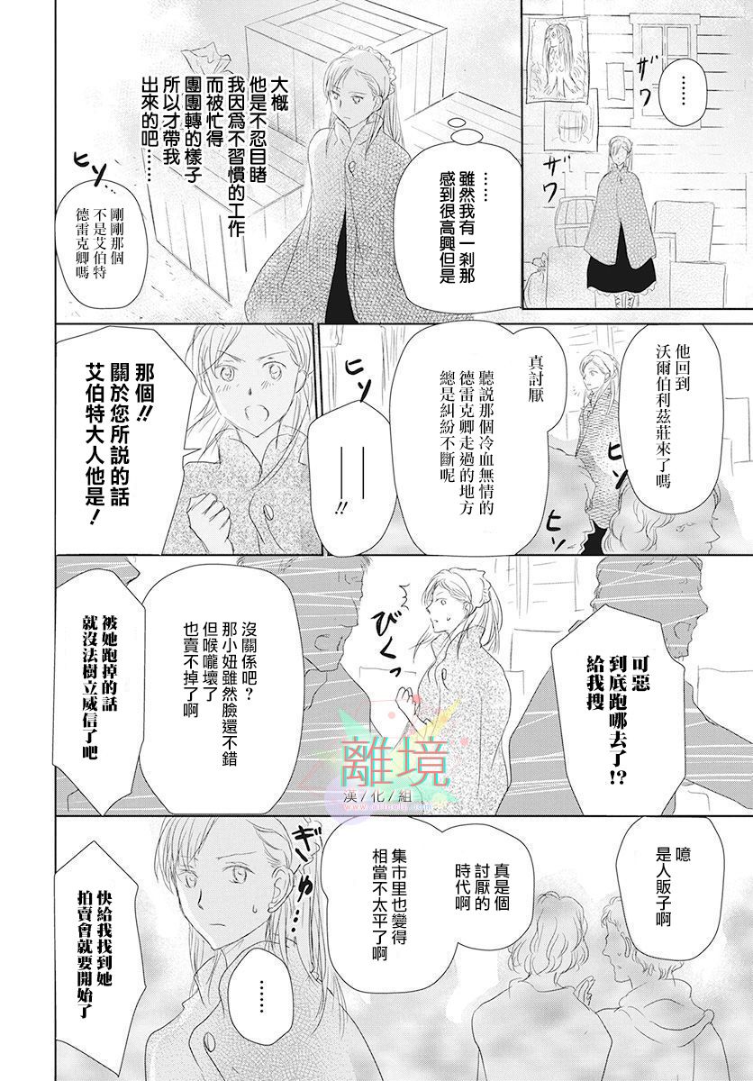 《不啼鸟儿的归途之树》漫画最新章节第1话免费下拉式在线观看章节第【9】张图片