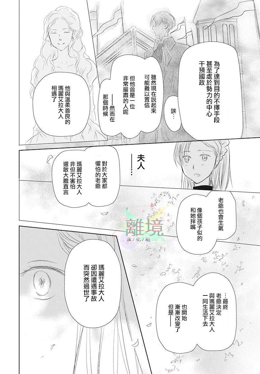 《不啼鸟儿的归途之树》漫画最新章节第1话免费下拉式在线观看章节第【25】张图片