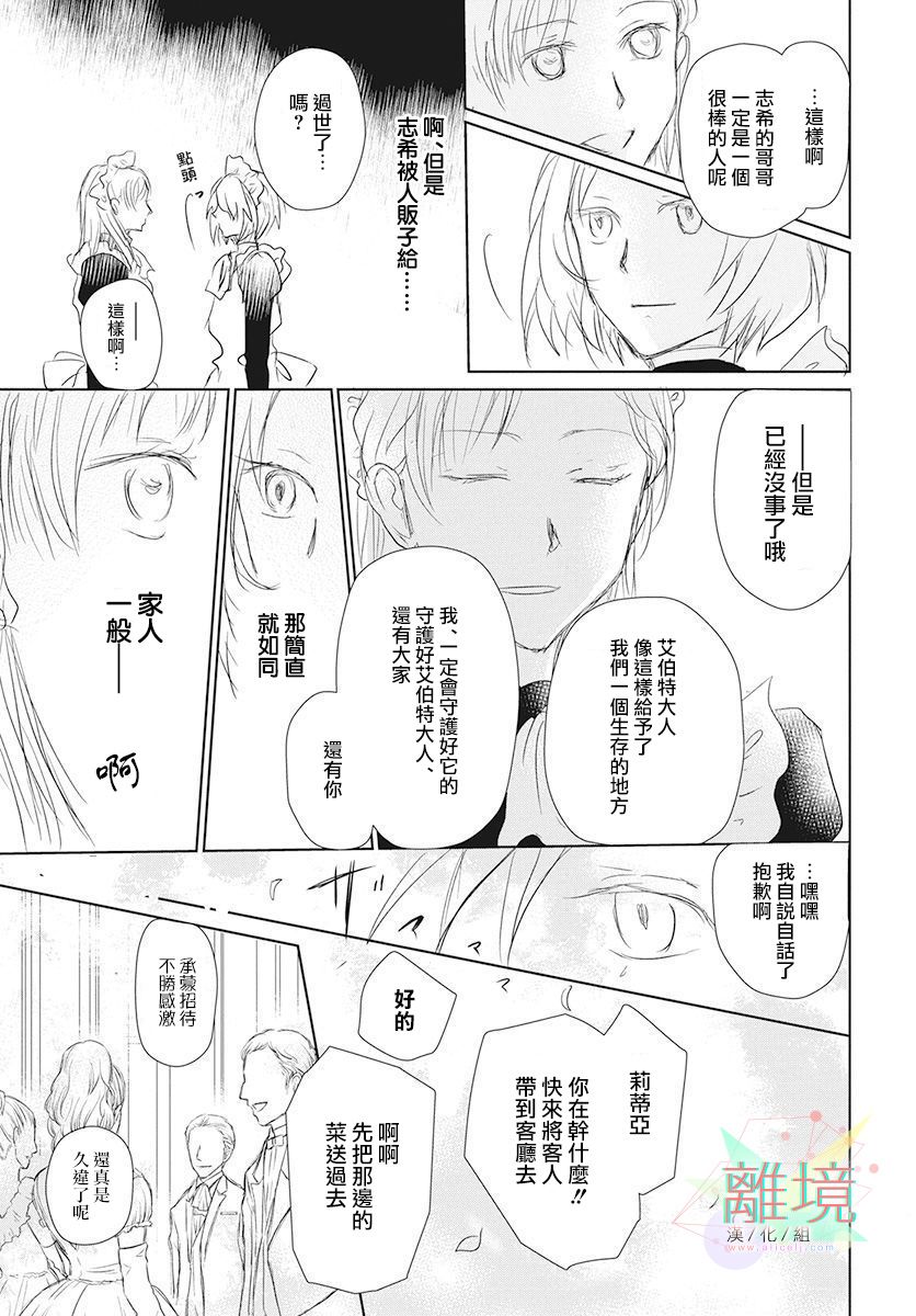 《不啼鸟儿的归途之树》漫画最新章节第1话免费下拉式在线观看章节第【34】张图片