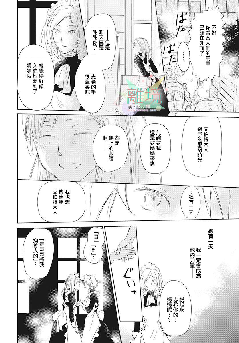 《不啼鸟儿的归途之树》漫画最新章节第1话免费下拉式在线观看章节第【33】张图片