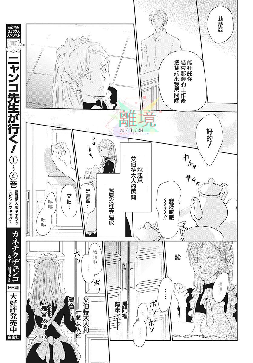 《不啼鸟儿的归途之树》漫画最新章节第1话免费下拉式在线观看章节第【20】张图片