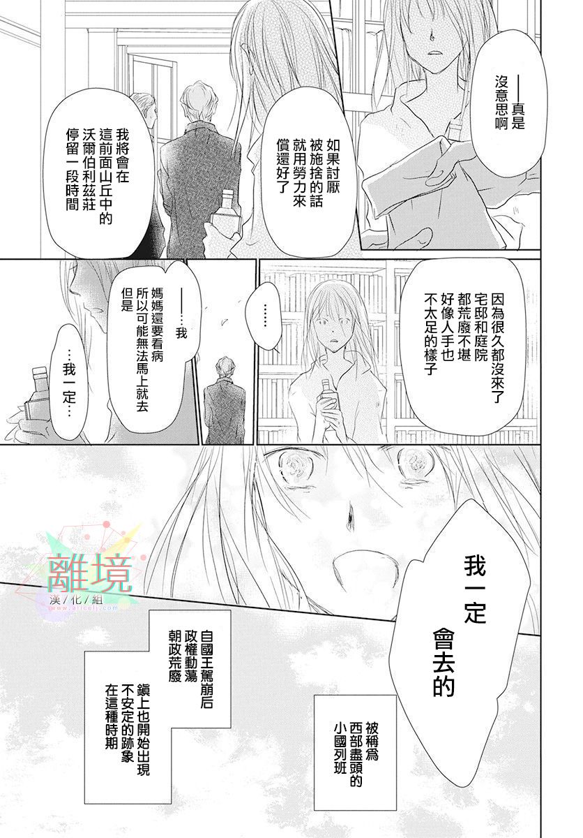 《不啼鸟儿的归途之树》漫画最新章节第1话免费下拉式在线观看章节第【4】张图片