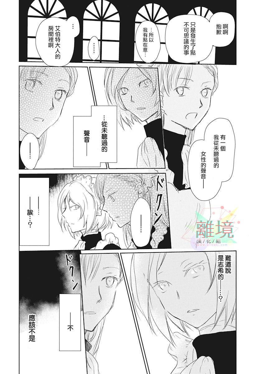 《不啼鸟儿的归途之树》漫画最新章节第1话免费下拉式在线观看章节第【23】张图片