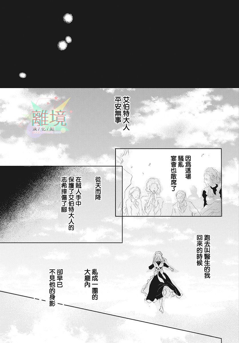 《不啼鸟儿的归途之树》漫画最新章节第1话免费下拉式在线观看章节第【40】张图片