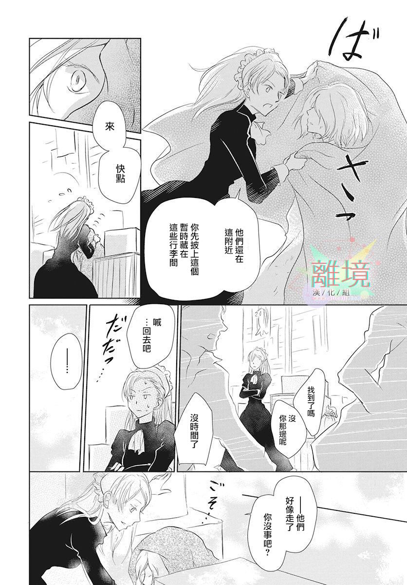 《不啼鸟儿的归途之树》漫画最新章节第1话免费下拉式在线观看章节第【11】张图片