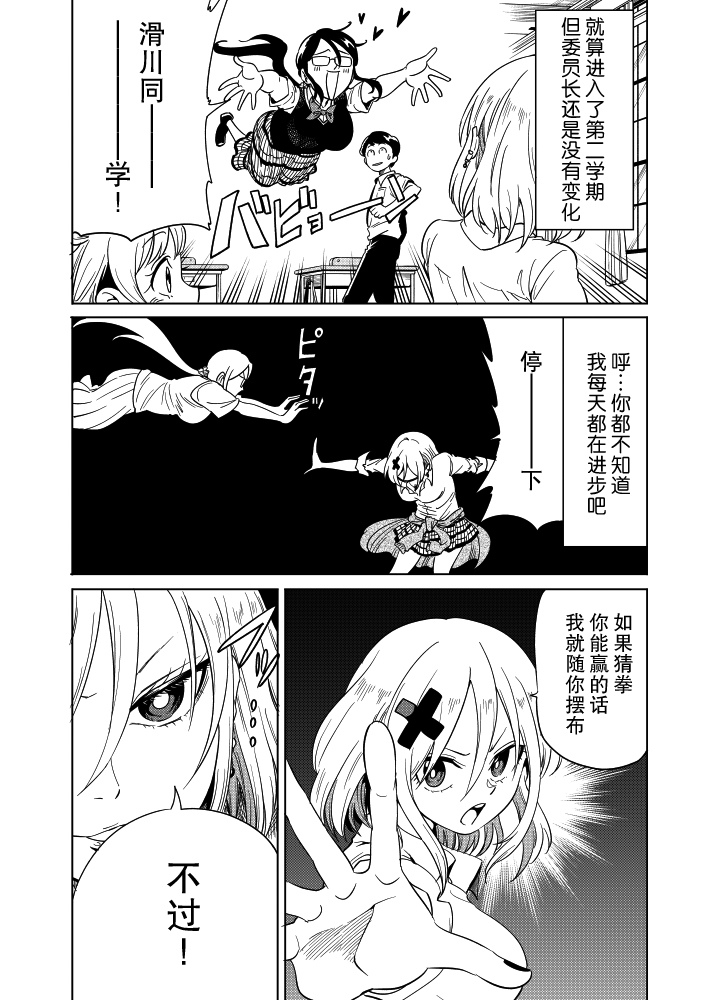 《进入第二学期也不想被小瞧的滑川同学》漫画最新章节第1话免费下拉式在线观看章节第【1】张图片