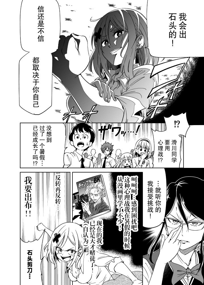 《进入第二学期也不想被小瞧的滑川同学》漫画最新章节第1话免费下拉式在线观看章节第【2】张图片