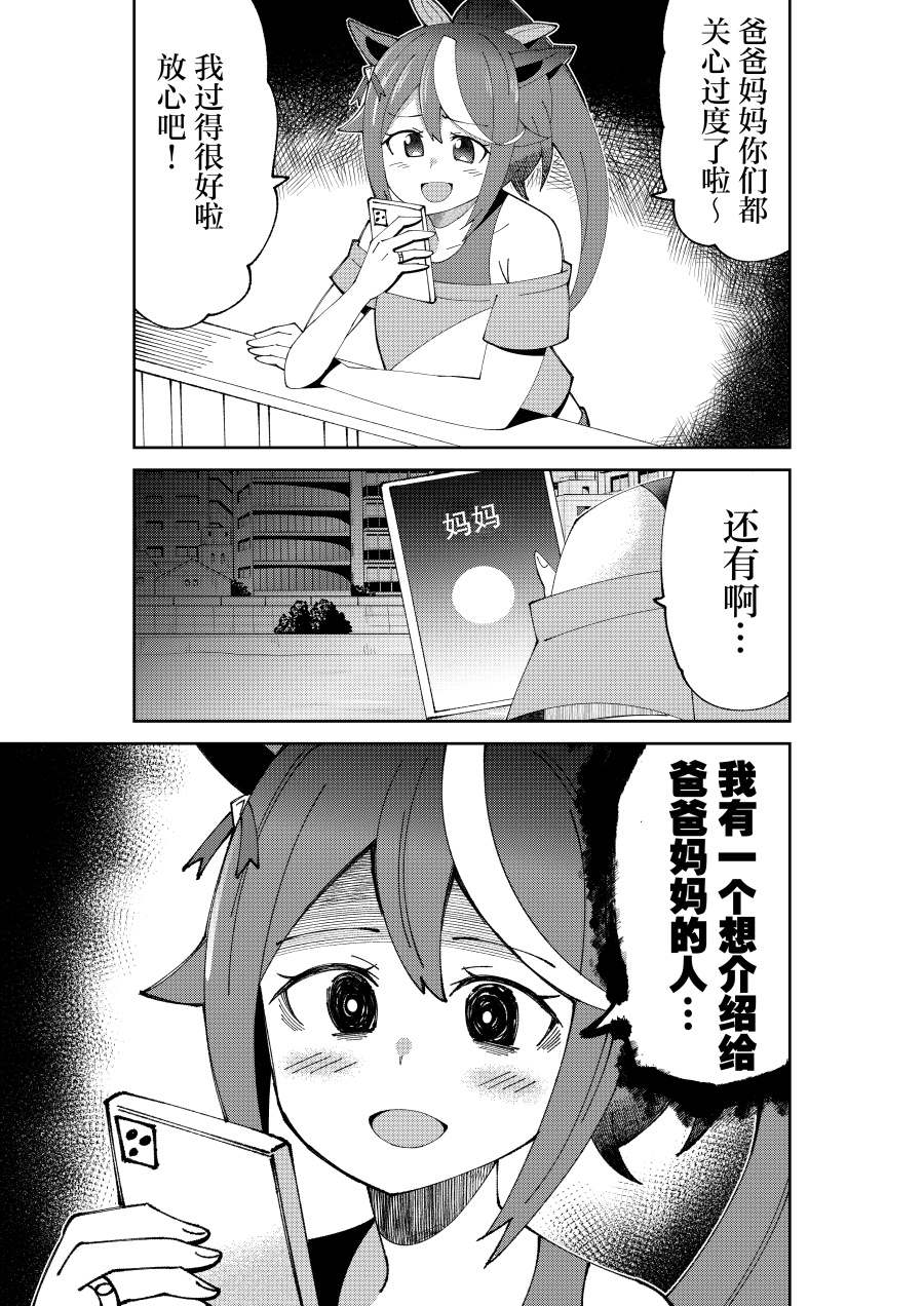 《荒森进赛马娘同人》漫画最新章节第1话免费下拉式在线观看章节第【4】张图片