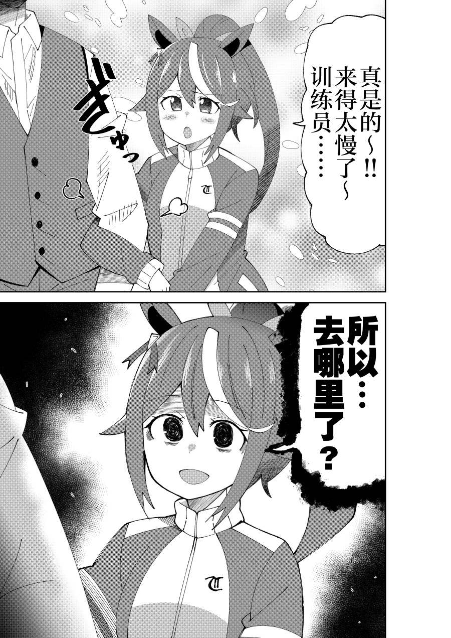 《荒森进赛马娘同人》漫画最新章节第1话免费下拉式在线观看章节第【3】张图片