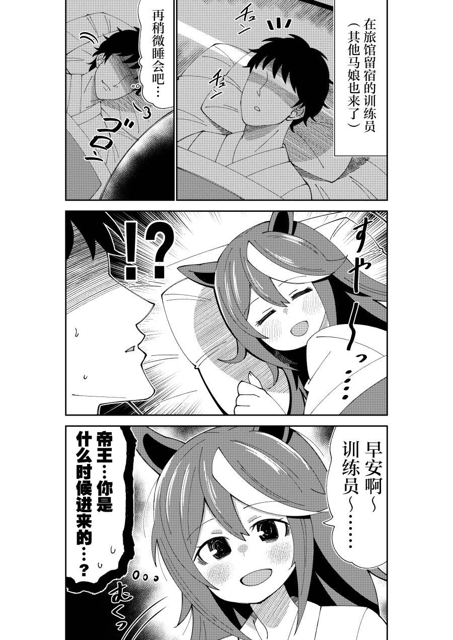 《荒森进赛马娘同人》漫画最新章节第6话免费下拉式在线观看章节第【6】张图片