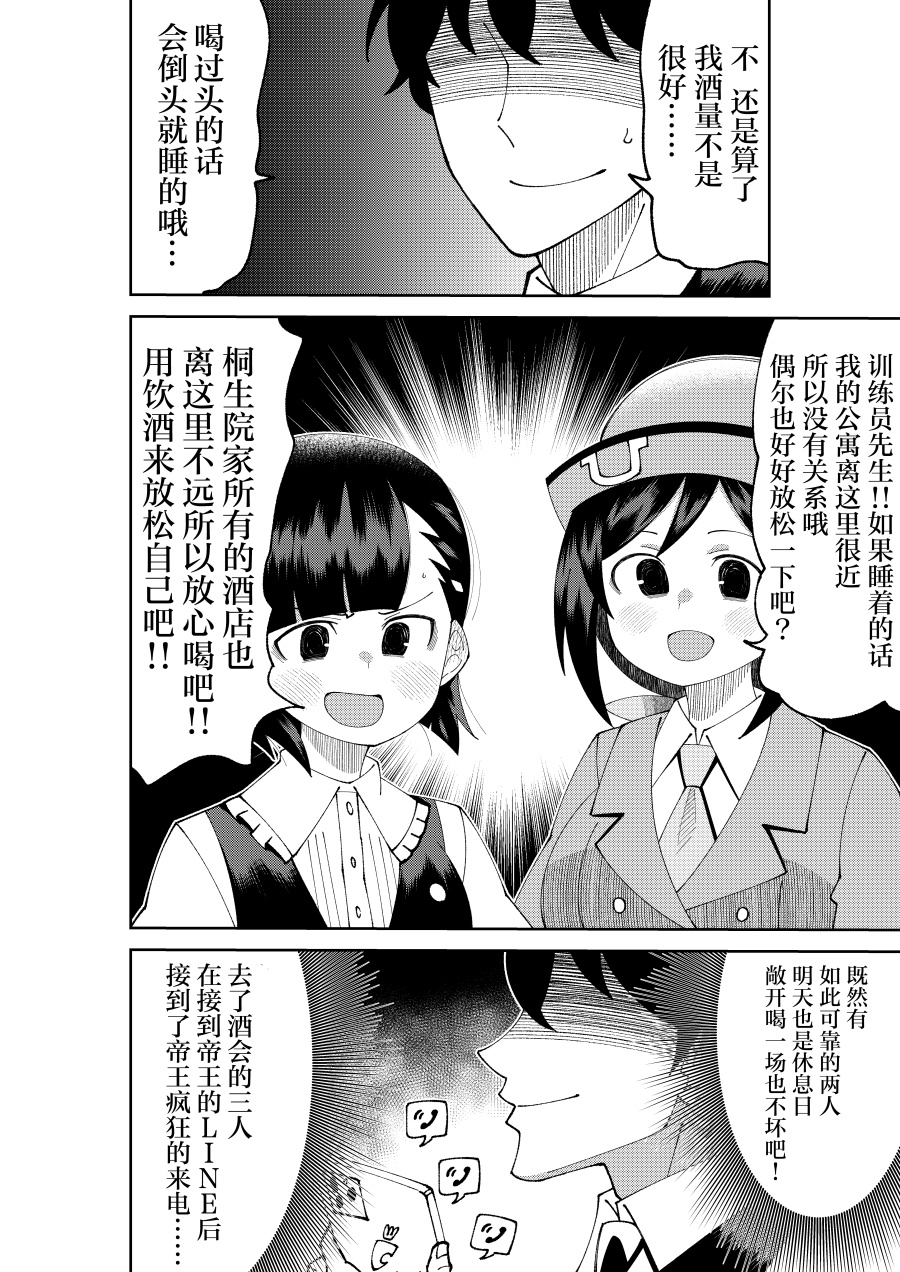 《荒森进赛马娘同人》漫画最新章节第13话免费下拉式在线观看章节第【7】张图片