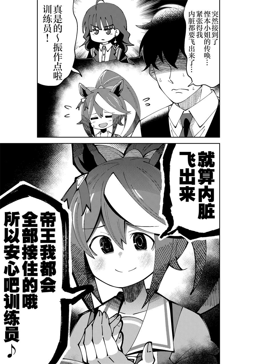 《荒森进赛马娘同人》漫画最新章节第31话免费下拉式在线观看章节第【1】张图片