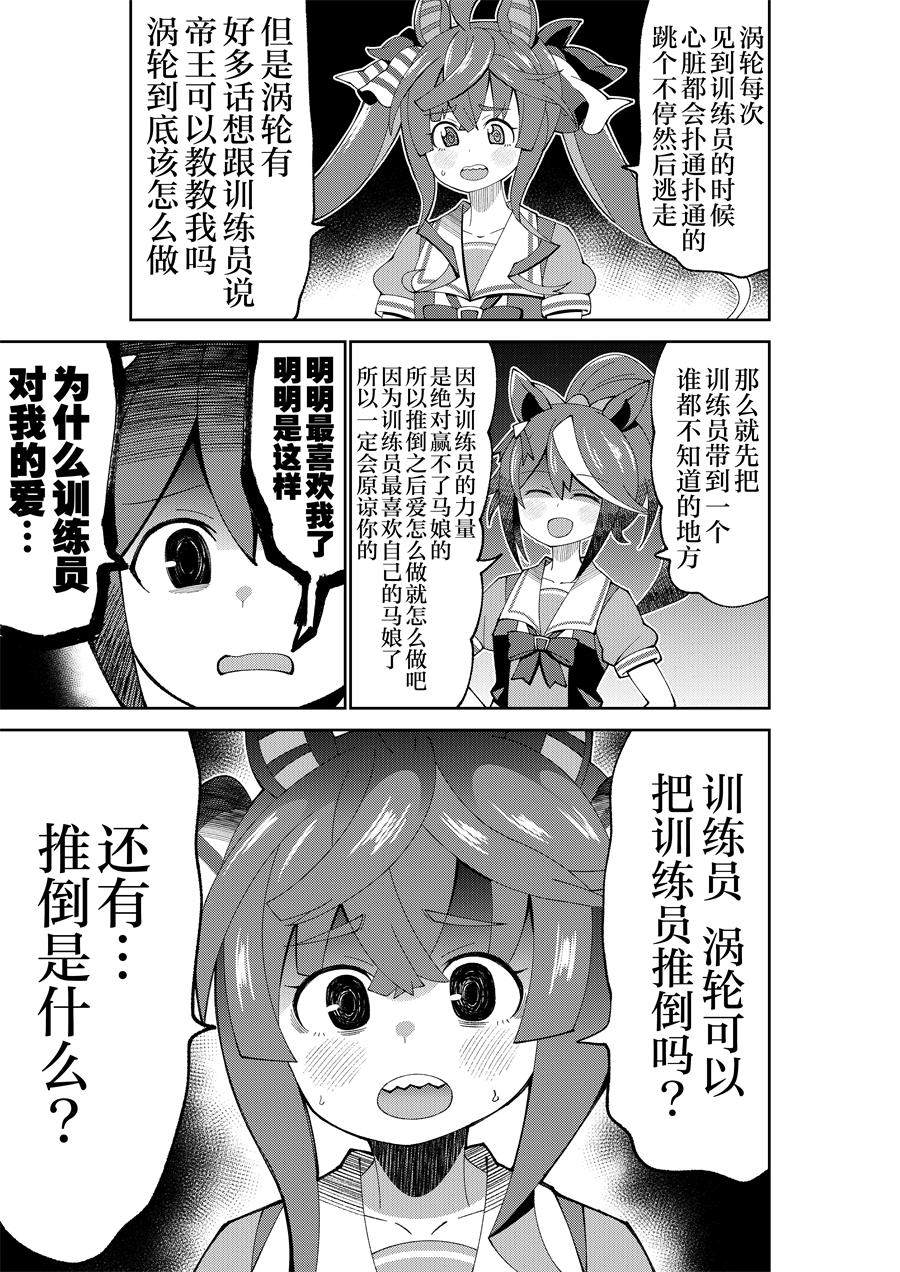 《荒森进赛马娘同人》漫画最新章节第18话免费下拉式在线观看章节第【1】张图片