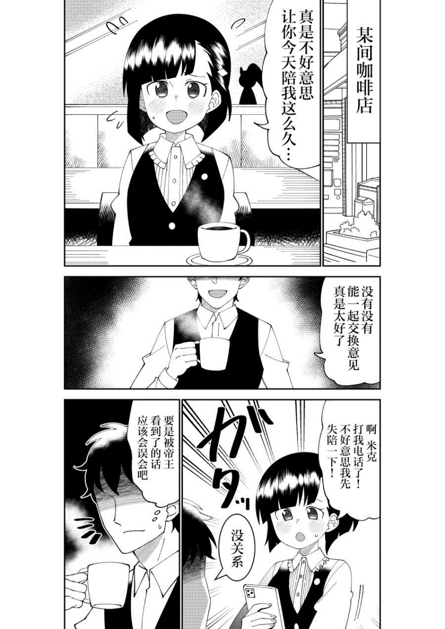 《荒森进赛马娘同人》漫画最新章节第9话免费下拉式在线观看章节第【2】张图片